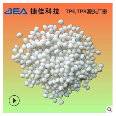 SBS30度40度50度60度70度透明及實色顆粒SBS注塑原料玩具SBS料