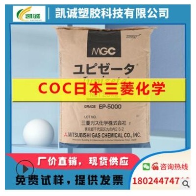 透明COC日本瑞翁 E48R K26R 注塑級塑膠原料顆粒環(huán)狀烯烴塑料材料