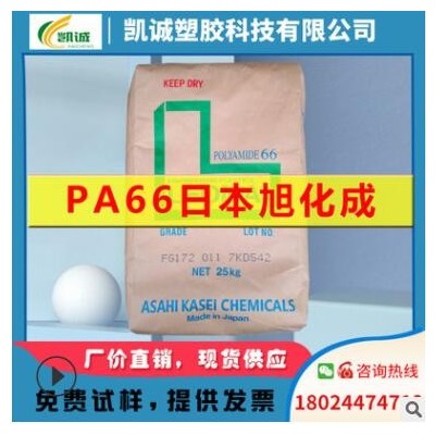 PA66日本旭化成14G15 注塑級(jí)耐高溫高剛性尼龍66塑料 玻纖15%增強(qiáng)