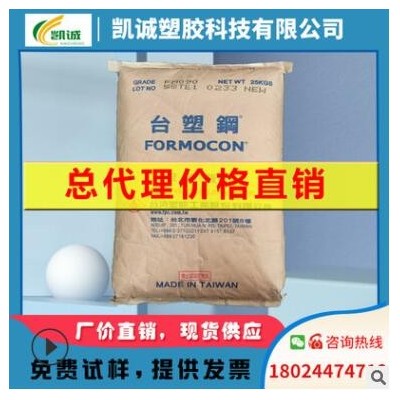 POM/臺(tái)灣臺(tái)塑/FM090注塑級(jí) 賽鋼塑膠原料耐磨聚甲醛 高抗沖高流動(dòng)