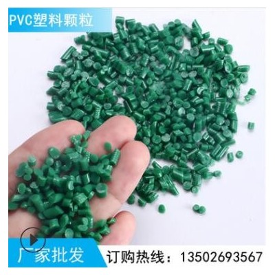 廠家批發(fā)PVC綠色再生料注塑型塑料PVC粒子PVC原材料來樣