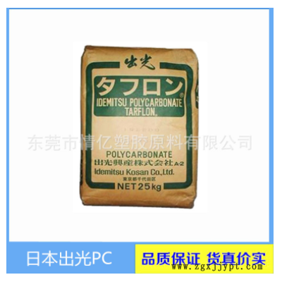 pc 日本出光az1900t 透明阻燃級(jí)pc塑料,1.5m阻燃V0聚碳酸脂原料