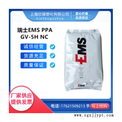 PPA/瑞士EMS/GV-5H NC 玻纖增強(qiáng)50% 阻燃 耐高溫 連接器用原料