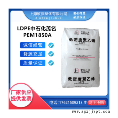 LDPE 中石化茂名 PEM1850A 塑料花 人造花草注塑制品高流動(dòng)食品級(jí)