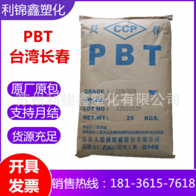 PBT 臺灣長春 4830 玻纖30%增強 阻燃V0 本色PBT 耐高溫 耐磨PBT