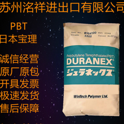 PBT日本寶理2002 高流動尺寸穩(wěn)定 耐高溫 阻燃 風扇 電表外殼原料