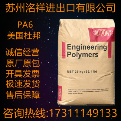 PA6美國(guó)杜邦73G20L增強(qiáng)級(jí) 耐磨 耐高溫 電子電器部件尼龍塑膠原料