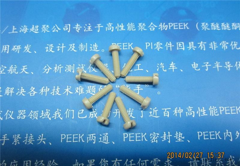 M2.5乘10的圓頭一字PEEK螺絲 PEEK螺釘 進(jìn)口PE