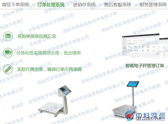 生鮮配送智能電子秤