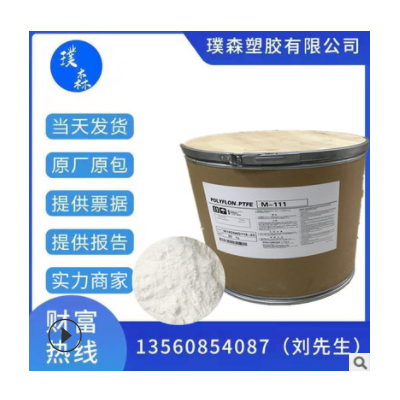 PTFE 日本大金 M111(微粉)低摩擦系數(shù)管道系統(tǒng) 絕緣屏蔽 電氣元件