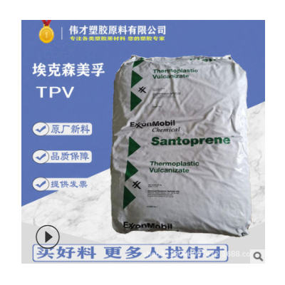 美國?？松?孚 TPV 203-40 熱塑性硫化橡膠tpv 203-40 原料顆粒