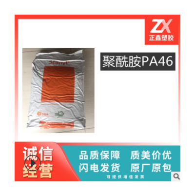 塑膠原料玻纖增強(qiáng)40% 尼龍料 PA46 荷蘭 TE250F8 耐磨 阻燃耐高溫