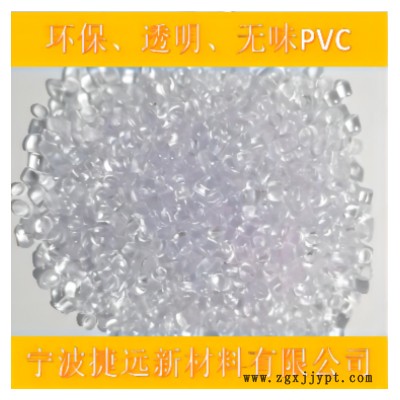 PVC pvc顆粒 pvc原料 pvc塑料 塑料粒子 聚氯乙烯 塑料顆粒