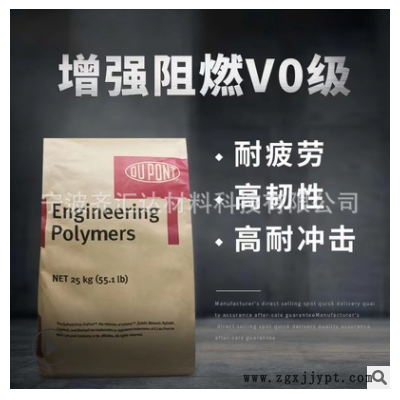 PET美國杜邦 FR543 NC010 阻燃V0 玻纖增強(qiáng)43% 耐熱