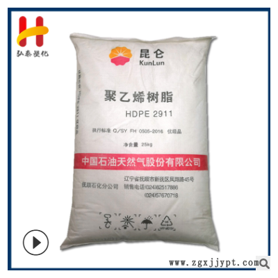 HDPE撫順石化 2911 注塑級(jí) hdpe2911周轉(zhuǎn)箱 安全帽 高流動(dòng)聚乙烯