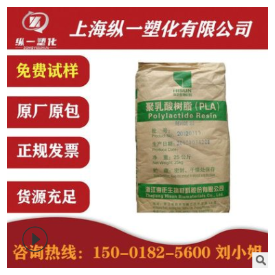 PLA/海正生物 /REVODE190 透明級(jí) 擠出吹塑級(jí)聚乳酸 生物降解塑料