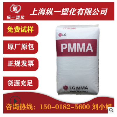 PMMA 韓國LG化學(xué)IH-830通 用級擠出級 注塑級透明有機(jī)玻璃高抗沖