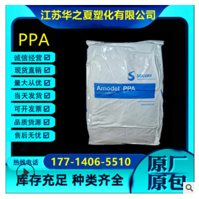 代理PPA 美國蘇威 FC-1120 L 耐高溫食品耐化學性尼龍原料