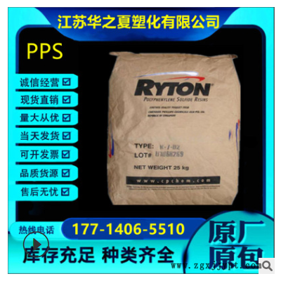 PPS 黑色增強級pps 雪佛龍菲利普斯Ryton R-7-120BL