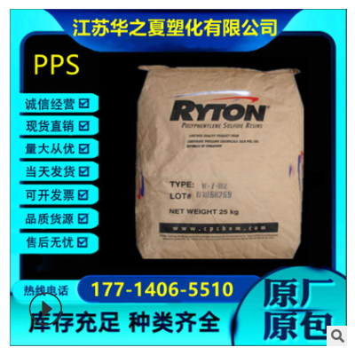 PPS 黑色增強(qiáng)級pps 雪佛龍菲利普斯Ryton R-7-120BL