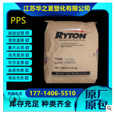 PPS美國雪佛龍菲利普 BR-42B 高剛性塑膠原料 阻燃級耐溫