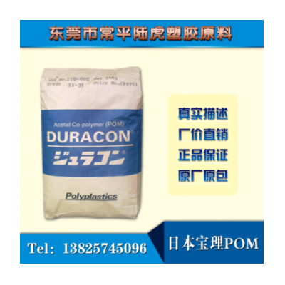 賽剛POM 日本寶理 GH-25 增強級 耐高溫 高流動 高抗沖 聚甲醛