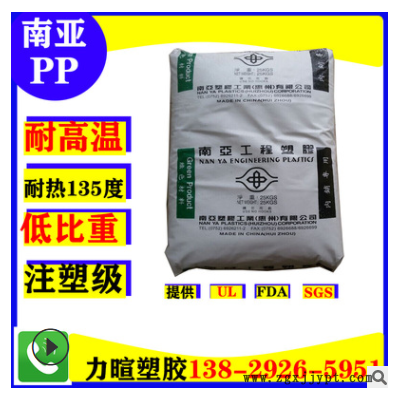 臺(tái)灣南亞聚丙烯PP/3117 ANC1/耐高溫/耐熱135度/高熱變形溫度