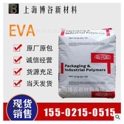 EVA 美國杜邦 420 薄膜級 耐低溫 高流動 熱熔級 EVA樹脂塑膠原料