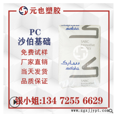 PC/沙伯創(chuàng)新/940-701 阻燃V0級(jí) 抗紫外線 中等粘度 塑膠原料 PC料