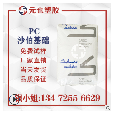 PC/沙伯創(chuàng)新/940-701 阻燃V0級(jí) 抗紫外線 中等粘度 塑膠原料 PC料