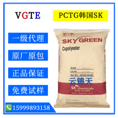 PCTG/韓國sk/JN-200/透明級/注塑級高抗沖食品級耐高溫吹塑級