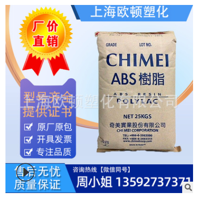 塑料顆粒ABS鎮(zhèn)江奇美PA-757K注塑級塑膠原料高光澤高剛性家電汽車