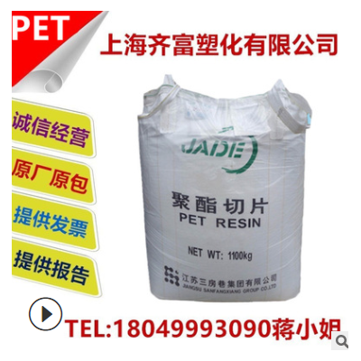 PET 江蘇三房巷CZ-318油瓶料 CZ-328碳酸料 中空吹塑高透明食品級(jí)