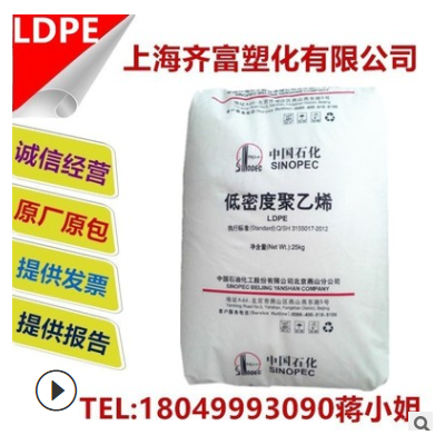 LDPE 燕山石化 1I50A 耐熱 抗化學(xué)性 盆景 塑料花 聚乙烯塑膠原料