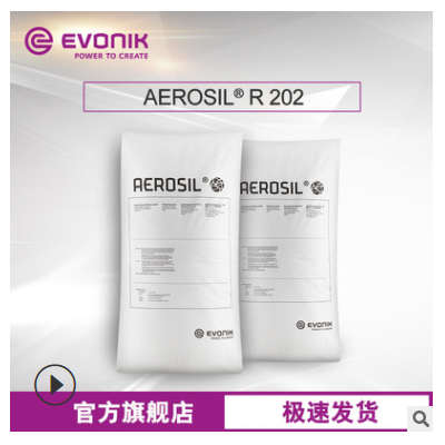 贏創(chuàng)Evonik 納米級疏水型 二氧化硅AEROSIL R 202氣相法白炭黑