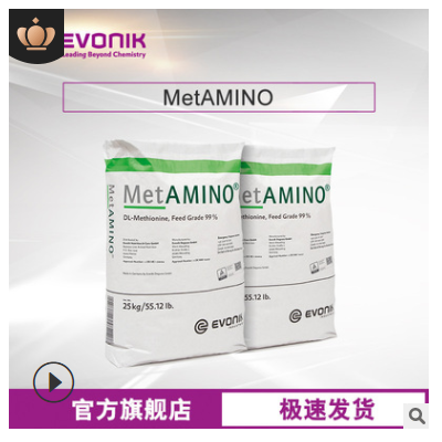 贏創(chuàng)Evonik 動物營養(yǎng)性蛋氨酸MetAMINO 飼料添加劑固體DL-蛋氨酸