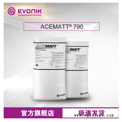 贏創(chuàng)ACEMATT 790啞粉 用于卷材涂料易分散 經(jīng)濟(jì)型二氧化硅 消光粉