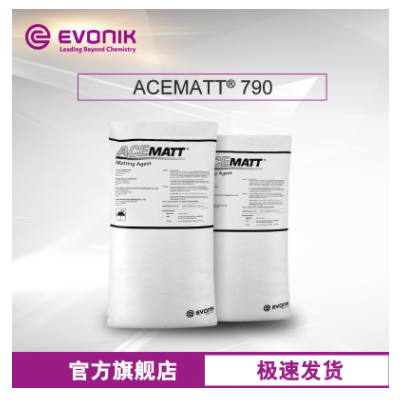 贏創(chuàng)ACEMATT 790啞粉 用于卷材涂料易分散 經(jīng)濟(jì)型二氧化硅 消光粉