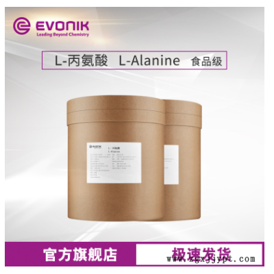 贏創(chuàng) 食品添加劑 L-Alanine 高純度 99%含量 食品級(jí)L-丙氨酸