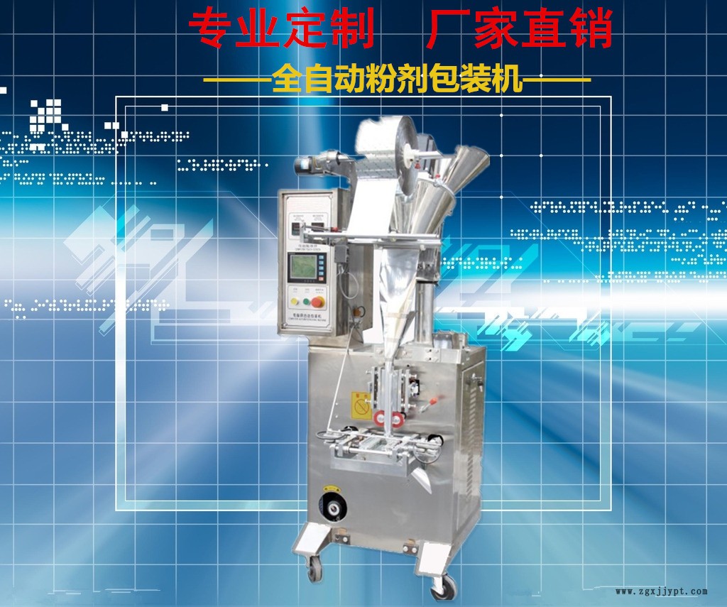 廠家直銷顏料粉定量粉劑包裝機 獸藥粉 農(nóng)藥粉全自動螺桿包裝機示例圖1