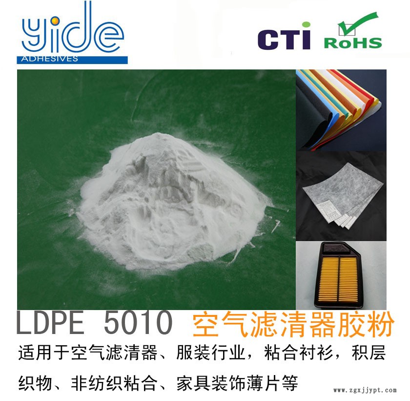 溢得汽車內(nèi)飾  濾芯專用熱熔膠粉 LDPE膠粉 5010 濾材涂布示例圖3