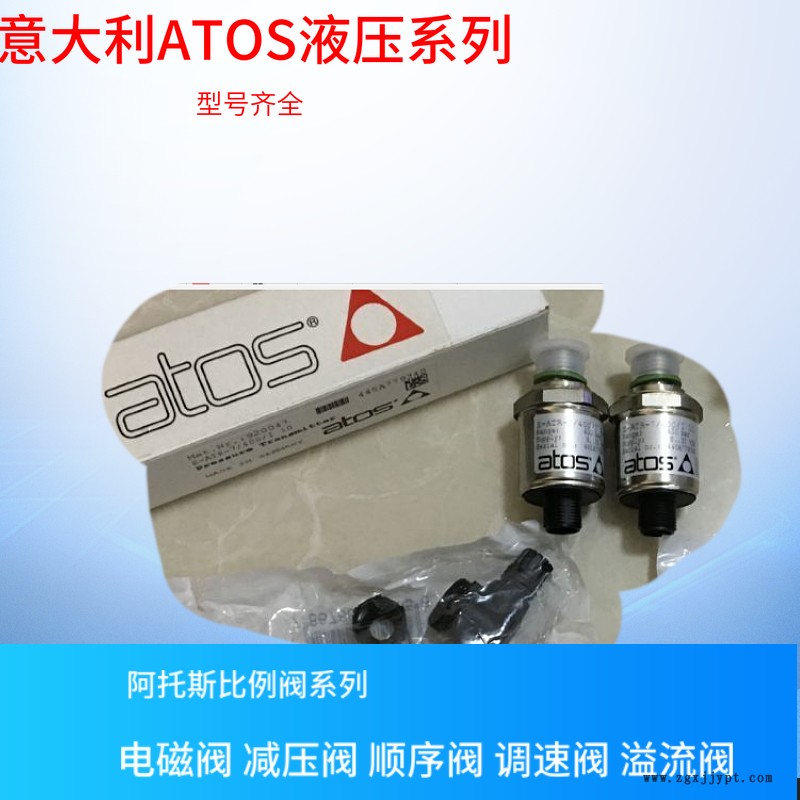 意大利阿托斯壓力控制閥 AGRCZO-AES-PS-20/210.ATOS