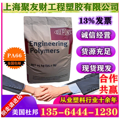 PA66美國(guó)杜邦70G30L 70G30HSL 70G30HSLR FR50 玻纖增強(qiáng)30%聚酰胺