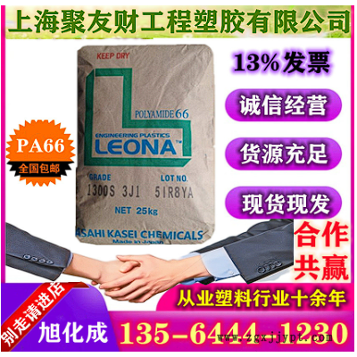 PA66日本旭化成 1300G 1330G 14G25 13G25 高硬度33% 25%玻纖增強(qiáng)