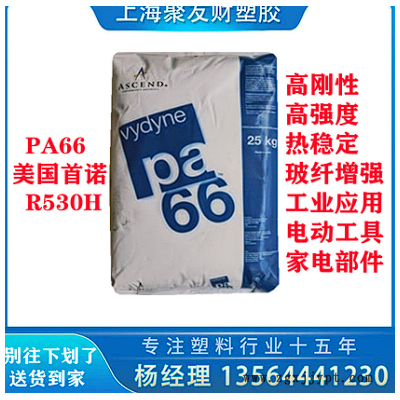 熱穩(wěn)定PA66 奧升德R530H R525H R543H ECO366H 玻纖增強(qiáng)pa66尼龍