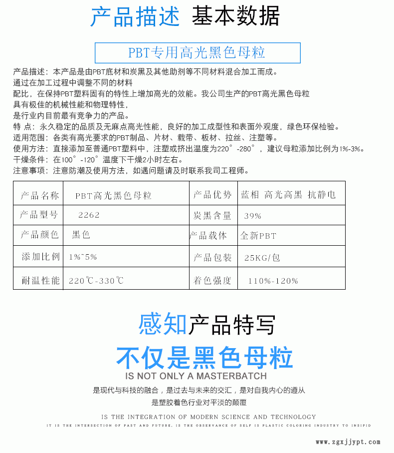 PBT-2019黑色母粒詳情頁_04_02