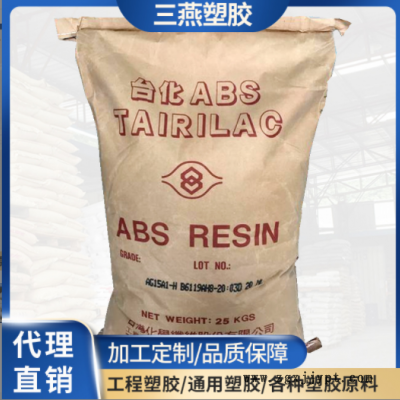 ABS/臺(tái)灣化纖/AG15A1 復(fù)印機(jī) 電話外殼 音箱殼 高跟鞋跟料