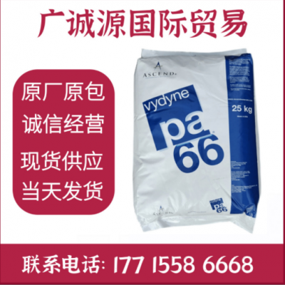 PA66美國(guó)首諾R530H熱熔級(jí)熱穩(wěn)定性玻纖增強(qiáng)30%耐高溫尼龍塑膠原料