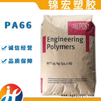 PA66 美國杜邦 70G30HSL BK031 黑色尼龍 增強(qiáng)PA66 PA66塑膠原料