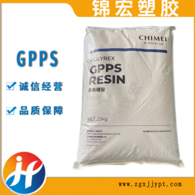 GPPS 臺(tái)灣奇美PG-383耐高溫 高抗沖 擠出級 注塑級 食品級 PS原料